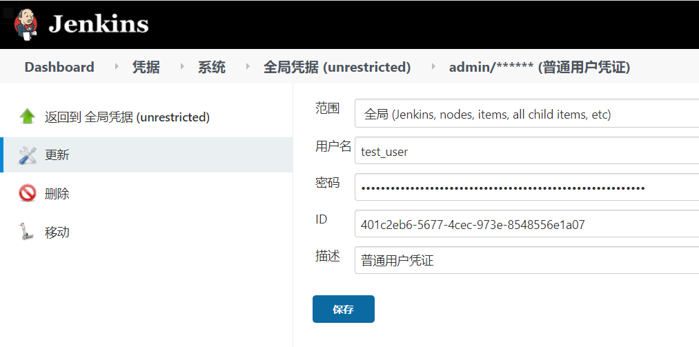 创建普通用户凭证