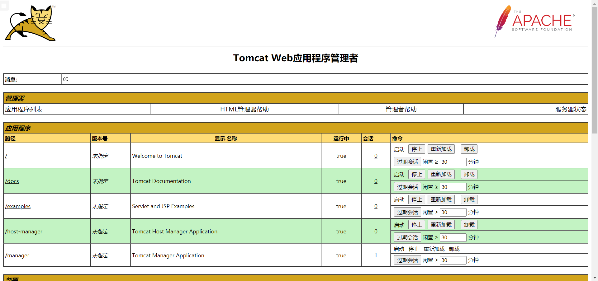 tomcat安装二